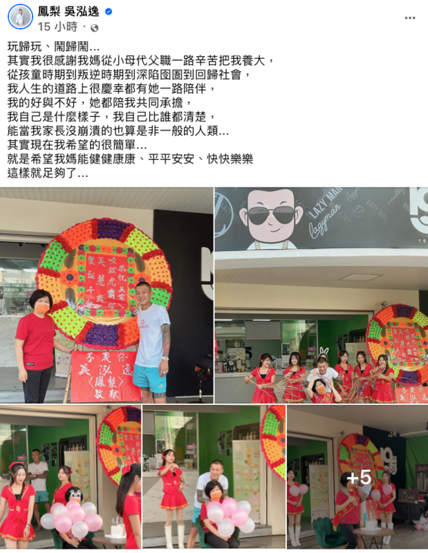 鳳梨罕見在臉書感性告白媽媽。 圖：翻攝自FB／鳳梨 吳泓逸