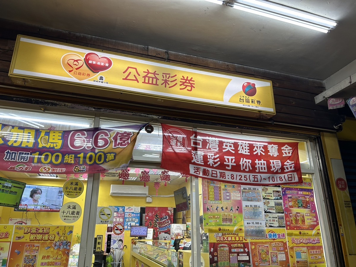 台灣彩券公司於今(1)日宣布推出加碼活動，大樂透自11月14日起加開史上首次的「100組200萬元」加碼獎項，威力彩則是11月13日當期頭獎加碼新台幣2億元。 圖：林岑韋／攝