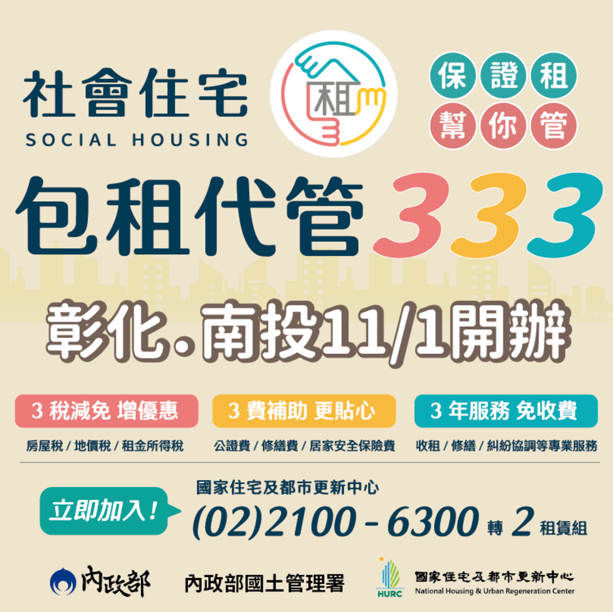 包租代管宣傳文宣。 圖：國家住都中心提供