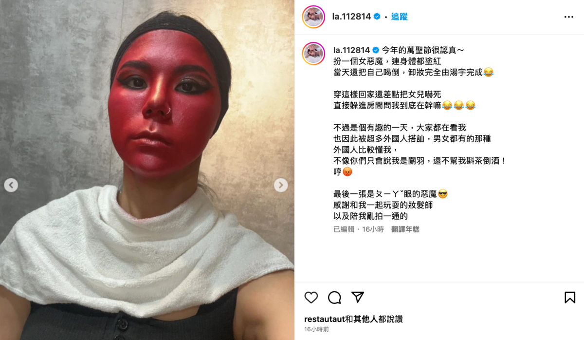 整張臉塗紅的造型，被網友們歪樓說是《三國志》的經典角色「關羽」。 圖：翻攝自IG＠la.112814