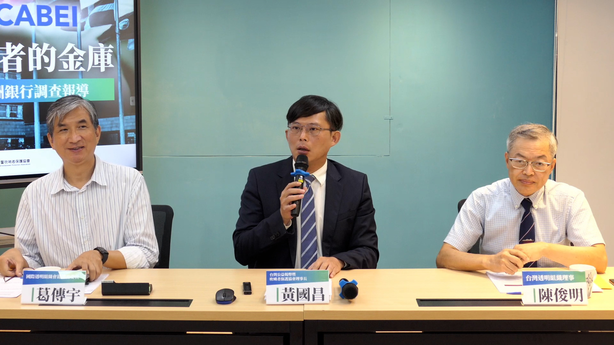台灣公益揭弊暨吹哨者保護協會（TAWPA）今（1）日召開記者會，呼籲我國政府應要求中美洲銀行說明並公開資金用途與流向。 圖：台灣公益揭弊暨吹哨者保護協會（TAWPA）提供