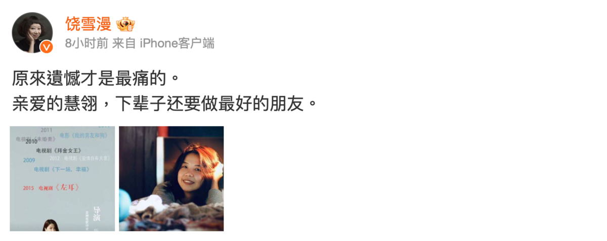 凌晨饒雪漫難以入眠再次曬出陳慧翎的照片悼念。 圖：翻攝自微博