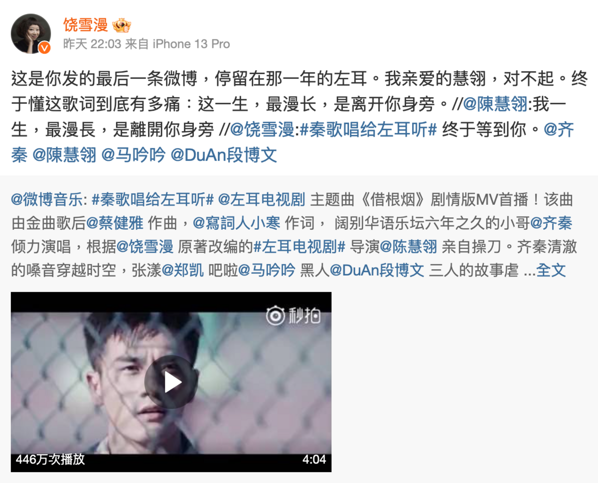 原著作者饒雪漫昨晚悲痛發文。 圖：翻攝自微博