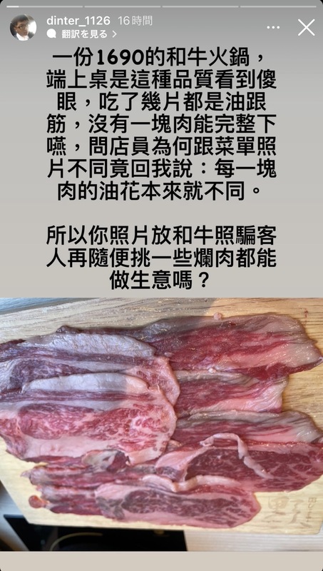 丁特日前到野人火鍋用餐，但1690元和牛套餐的肉竟全是油花跟筋。 圖：翻攝自丁特IG