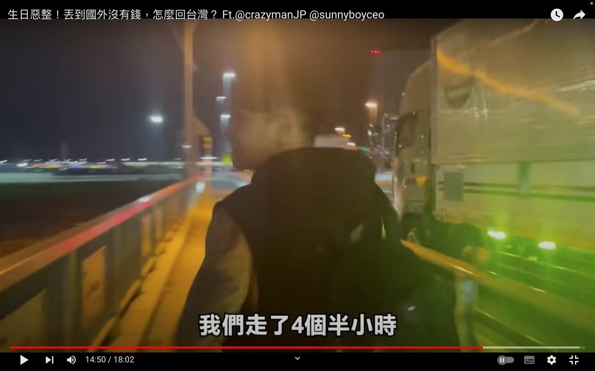 身上沒錢的晨灰只好花4個小時用走的回到機場。 圖：翻攝自Wang Nick 王柏傑 YT頻道