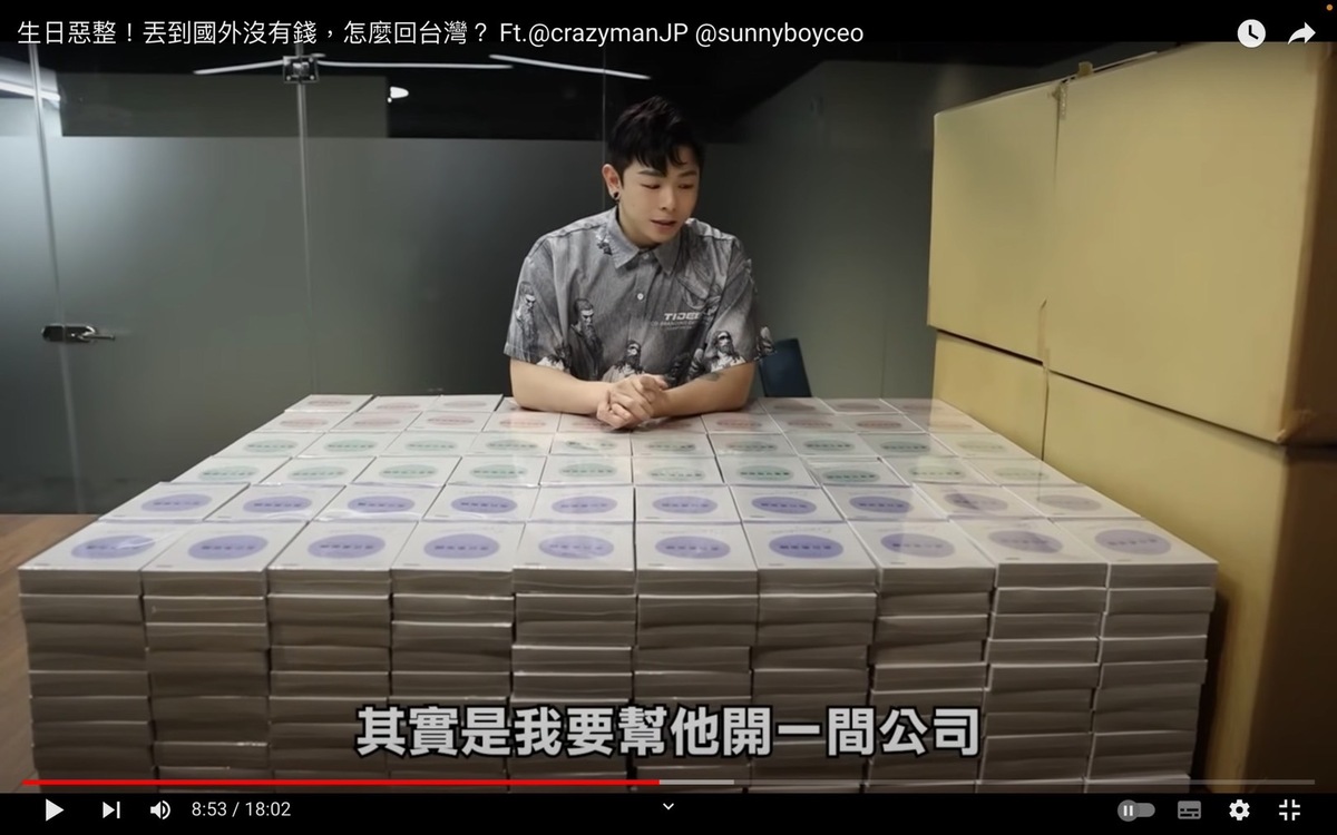 Nick最後揭曉真正要給晨灰的禮物是一百盒面膜，總價值新台幣40萬元，以及10萬元的現金。 圖：翻攝自Wang Nick 王柏傑 YT頻道