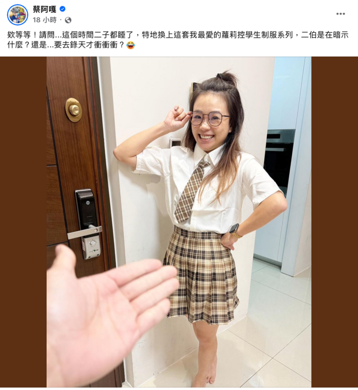昨(1)晚二伯更直接穿起戰袍，讓蔡阿嘎直呼「是在暗示什麼？」， 圖：翻攝自FB／蔡阿嘎