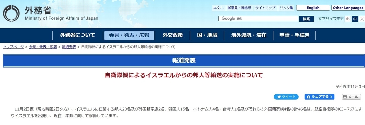 根據日本外務省發布的訊息，此次搭乘日本自衛隊KC-767飛機離開以色列的46人裡，包括1名台灣人。 圖：翻攝自日本外務省