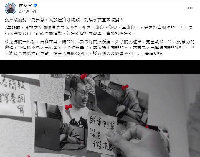 侯友宜競選影片中赫見四叉貓被貼上「網軍側翼、製造假消息」的標籤，四叉貓隨即要求侯友宜道歉。 圖：翻攝侯友宜臉書