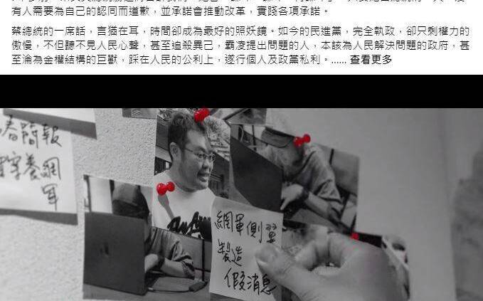 在競選影片中被貼｢網軍側翼標籤｣四叉貓震怒：侯友宜你給我道歉喔