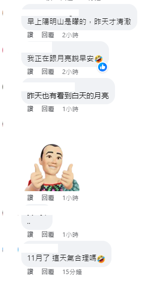 近日高溫讓不少人有感，甚至表示，「11月了，這天氣合理嗎！」 圖：取自鄭明典臉書