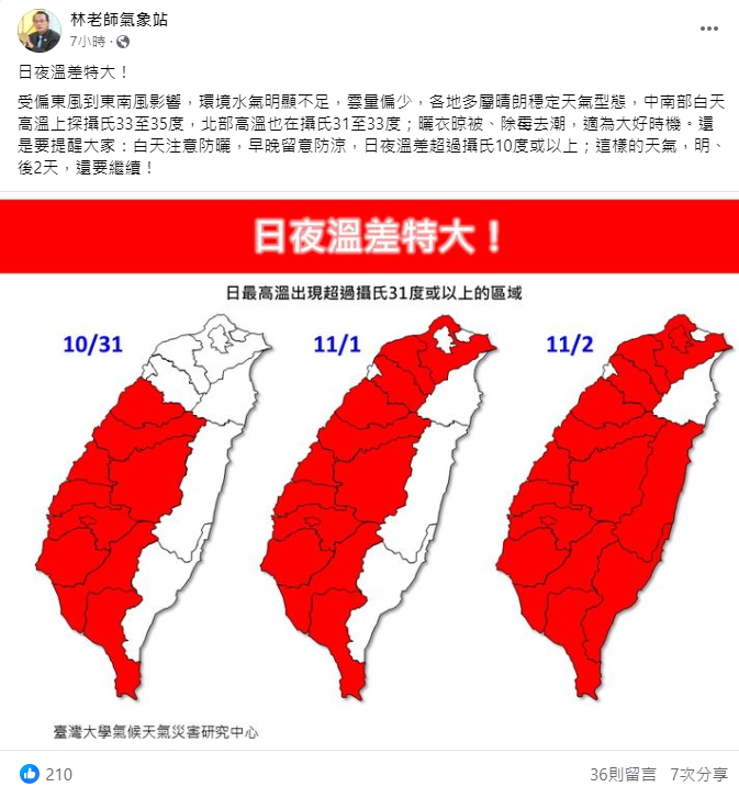 《林老師氣象站》貼出前3天的高溫分布圖，昨天有18個縣市出現30度以上高溫。 圖：翻攝自《林老師氣象站》