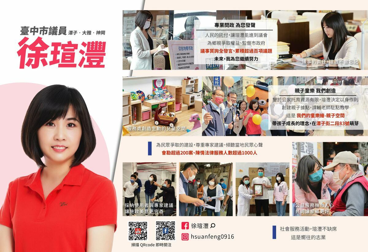 徐瑄灃發出第一波文宣，為參選立委做準備。 徐瑄灃/提供