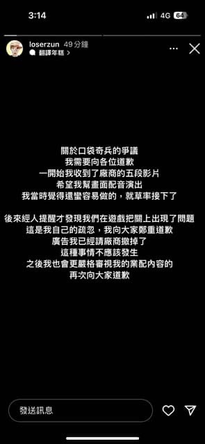 尊在第一時間道歉，並承諾「之後也會更嚴格審視業配內容」。 圖：翻攝自Dcard