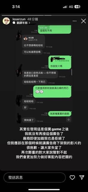 尊進一步說明，他在發現這遊戲是「糞game」之後就沒有再接這個廣告了，廠商即使加錢他也拒絕。 圖：翻攝自Dcard