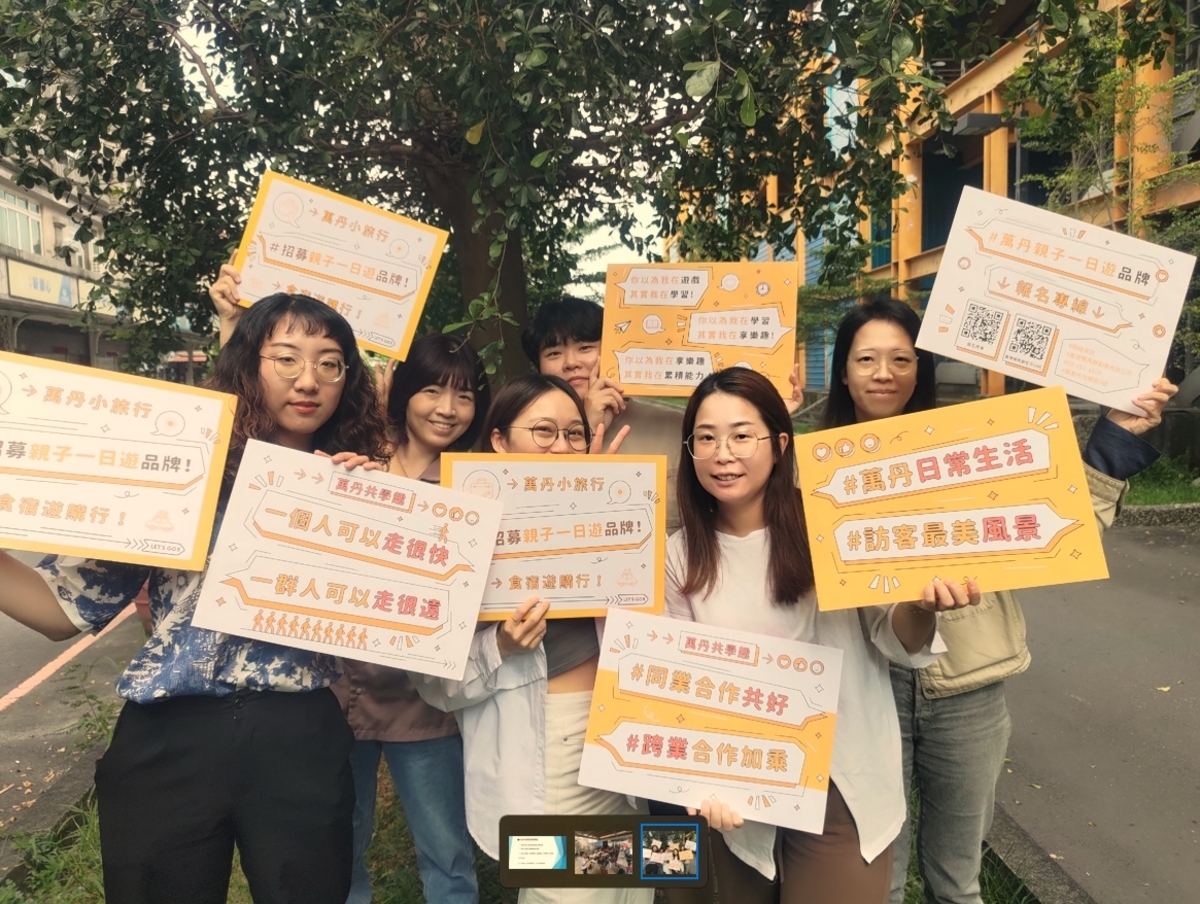 為推動萬丹鄉小微業者的設計體驗優化，推出深具魅力的「萬丹小旅行」，歡迎在地優質品牌參與「親子一日遊」招募計畫。 圖/黃耀寬