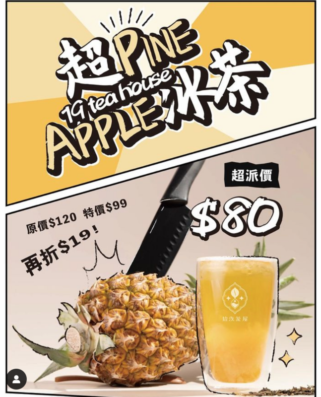 Toyz的拾玖茶屋趁著話題熱度推出「超PINEAPPLE冰茶」。 圖：翻攝自Toyz IG
