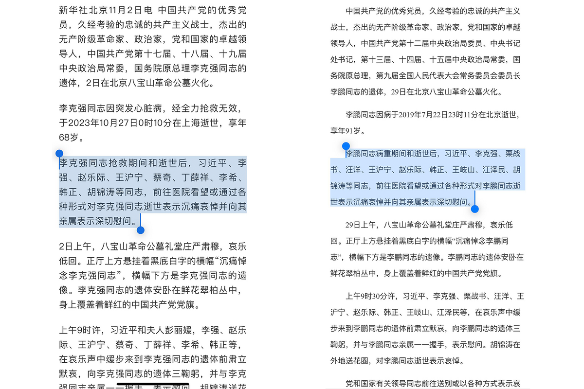 新華社發布關於李克強、李鵬逝世時的文章 圖 : 翻攝自X @fangshimin