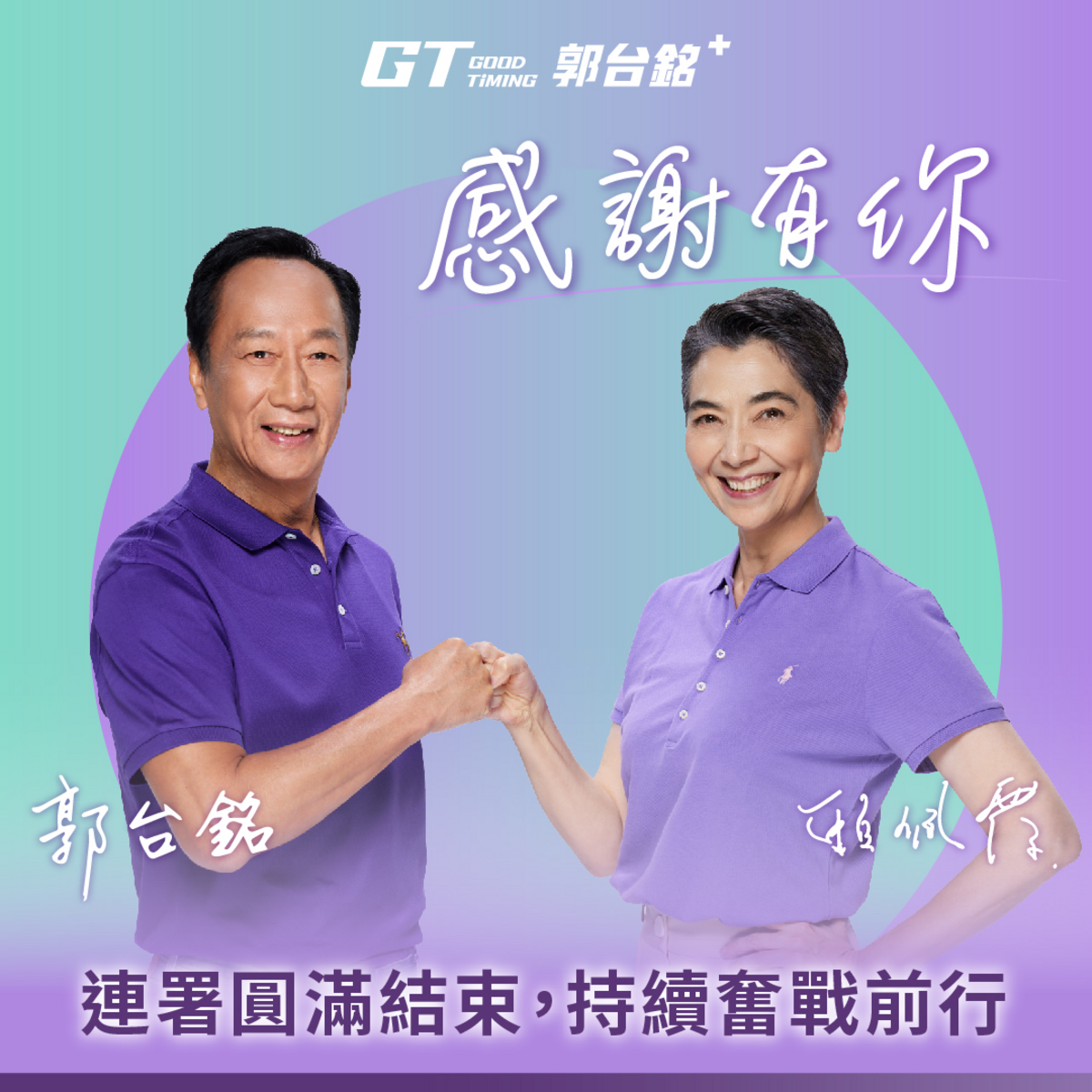獨立參選的鴻海創辦人郭台銘連署破百萬，但多地連署站傳出數起不法情事，其中，包括民進黨高雄李姓黨員涉利用機車行向客戶以400元替郭買連署書，已遭檢方依違《選罷法》向法院聲請羈押獲准。 圖：擷自郭台銘line官方帳號