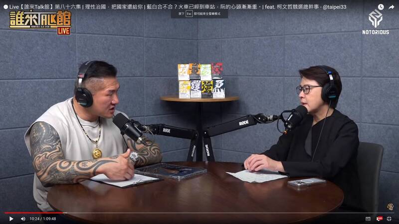 黃珊珊透露她下週安排柯文哲與副總統參選人拍照，並表示民眾黨的選務不可能停。 圖：翻攝YouTube館長惡名昭彰
