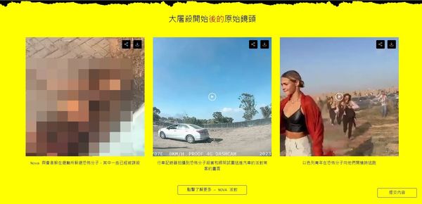 以色列政府架設「哈瑪斯大屠殺」網站收錄哈瑪斯分子10月7日在以色列殺害或綁架平民的影像。 圖：翻攝自hamas-massacre.net