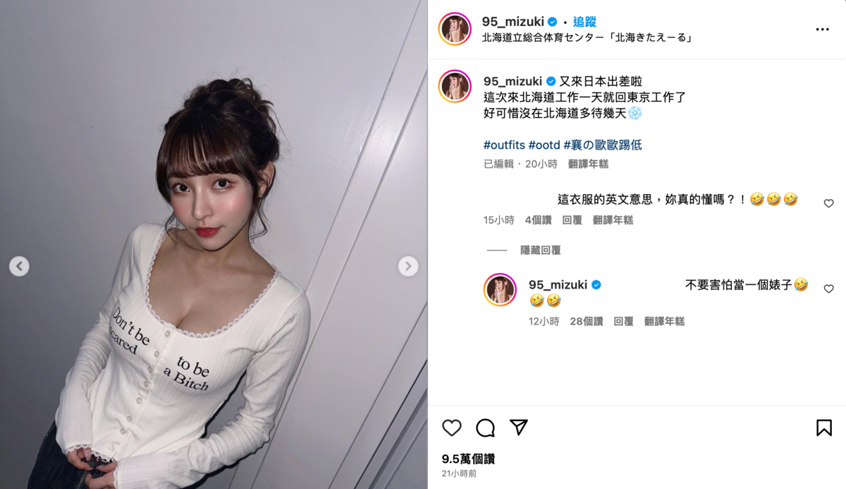 沒想到，林襄衣服上的英文句子，意外引發網友討論。 圖：翻攝自IG＠95_mizuki