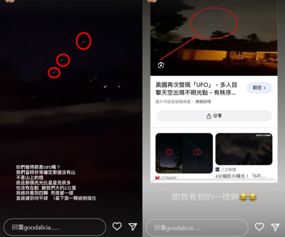 愛莉莎莎竟在美國公路上目睹「不明光點」，讓她驚訝直呼「那是UFO嗎？」 圖：翻攝自IG＠goodalicia