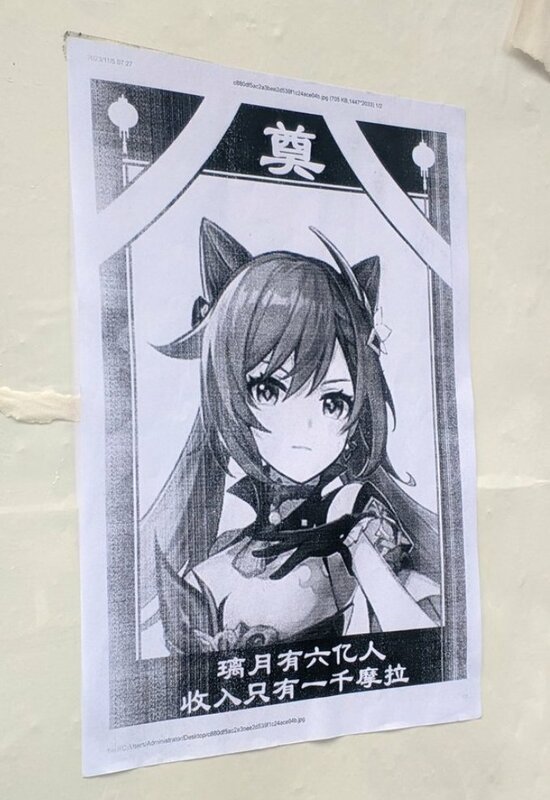 手機游戲《原神》中的角色「刻晴」，成為了民眾新的悼念對象。 圖：翻攝自李老師不是你老師