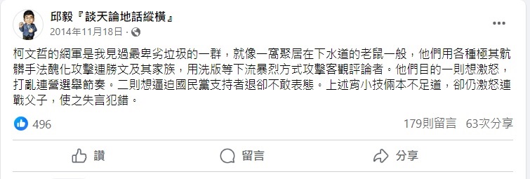 邱毅在2014年曾頻頻砲打柯文哲，甚至曾稱「柯文哲的網軍是我見過最卑劣垃圾的一群」。 圖：邱毅臉書粉專