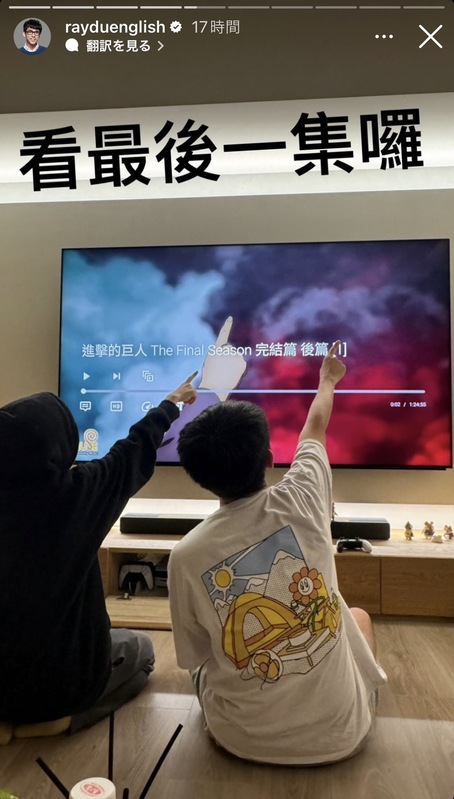 日本超人氣動畫《進擊的巨人》開播10年，在台灣時間5日凌晨正式畫下句點，阿滴跟HOOK作為劇迷也在第一時間收看完結篇。 圖：翻攝自阿滴英文IG