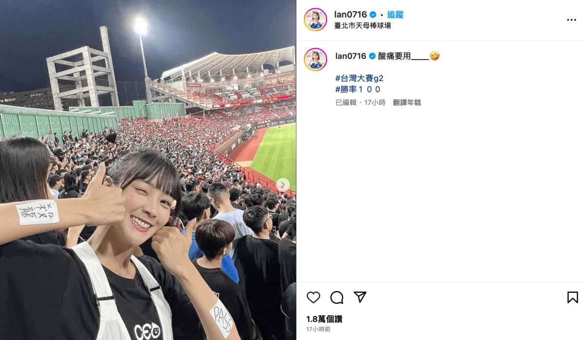 她近日積極現身球場，以實際行動打臉酸民，更貼上2個法寶成功屠龍。 圖：翻攝自IG＠lan0716