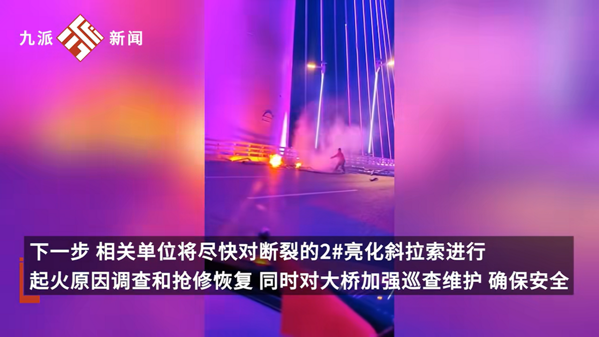 中國石家莊網紅橋懸索斷裂在橋梁路面起火。 圖／翻攝自影片