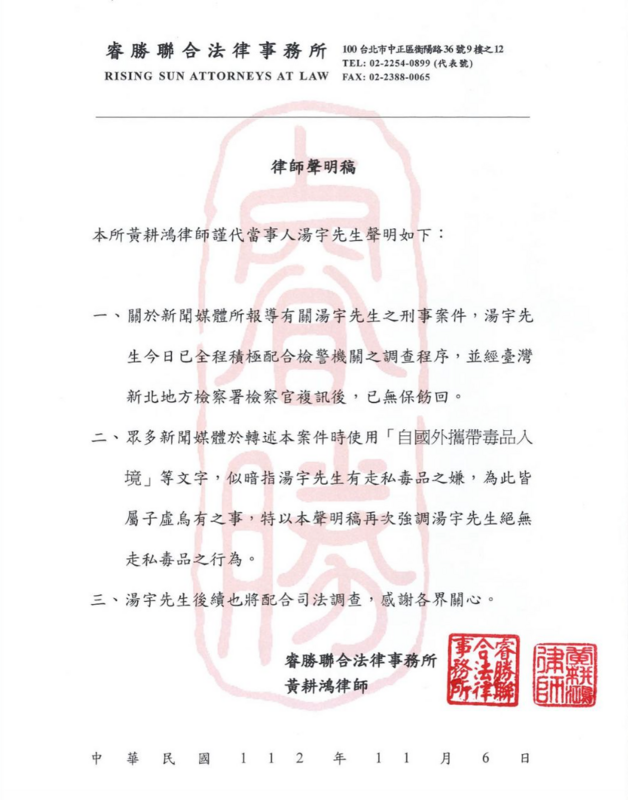 湯宇找了跟蕾菈不同的律師事務所，在深夜12點發表律師聲明，否認走私毒品一事。 圖：翻攝自湯宇IG