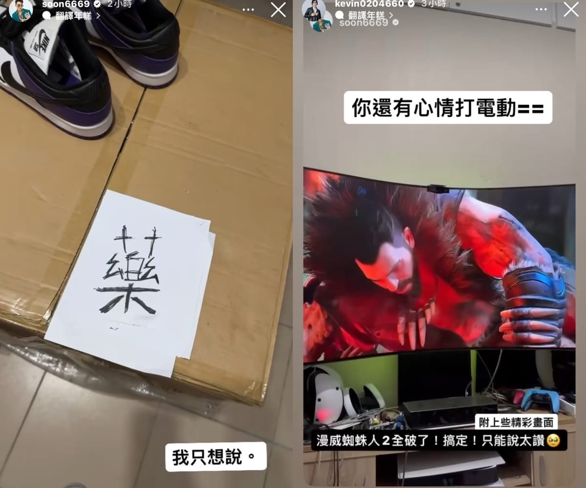 孫生第一時間在IG上傳影片諷刺道「Joe是藥對決」。 圖：翻攝自IG＠soon6669、＠kevin0204660