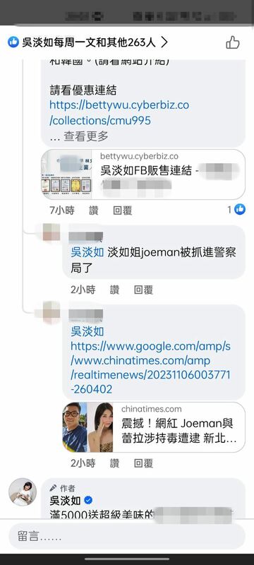 吳淡如與Joeman兩人互動很好，昨日也有不少網友至吳淡如臉書留言「淡如姐Joeman被抓」，吳淡如也未對此有回應，卻悄悄將這些網友留言全數刪除。 圖：翻攝自吳淡如臉書