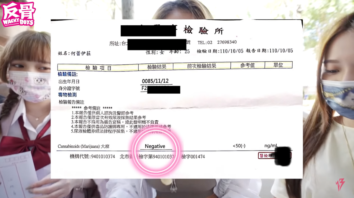 當時蕾菈的檢驗結果為「Negative（陰性反應）」。 圖：翻攝自YT／WACKYBOYS 反骨男孩
