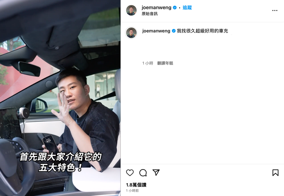 Joeman不僅昨晚照常上片，今日中午更直接發文PO出業配影片，讓網友看傻。 圖：翻攝自IG＠joemanweng