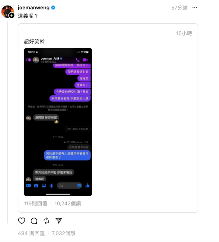 稍早Joeman親自在社群平台Threads轉發該張截圖。 圖：翻攝自Thread＠joemanweng