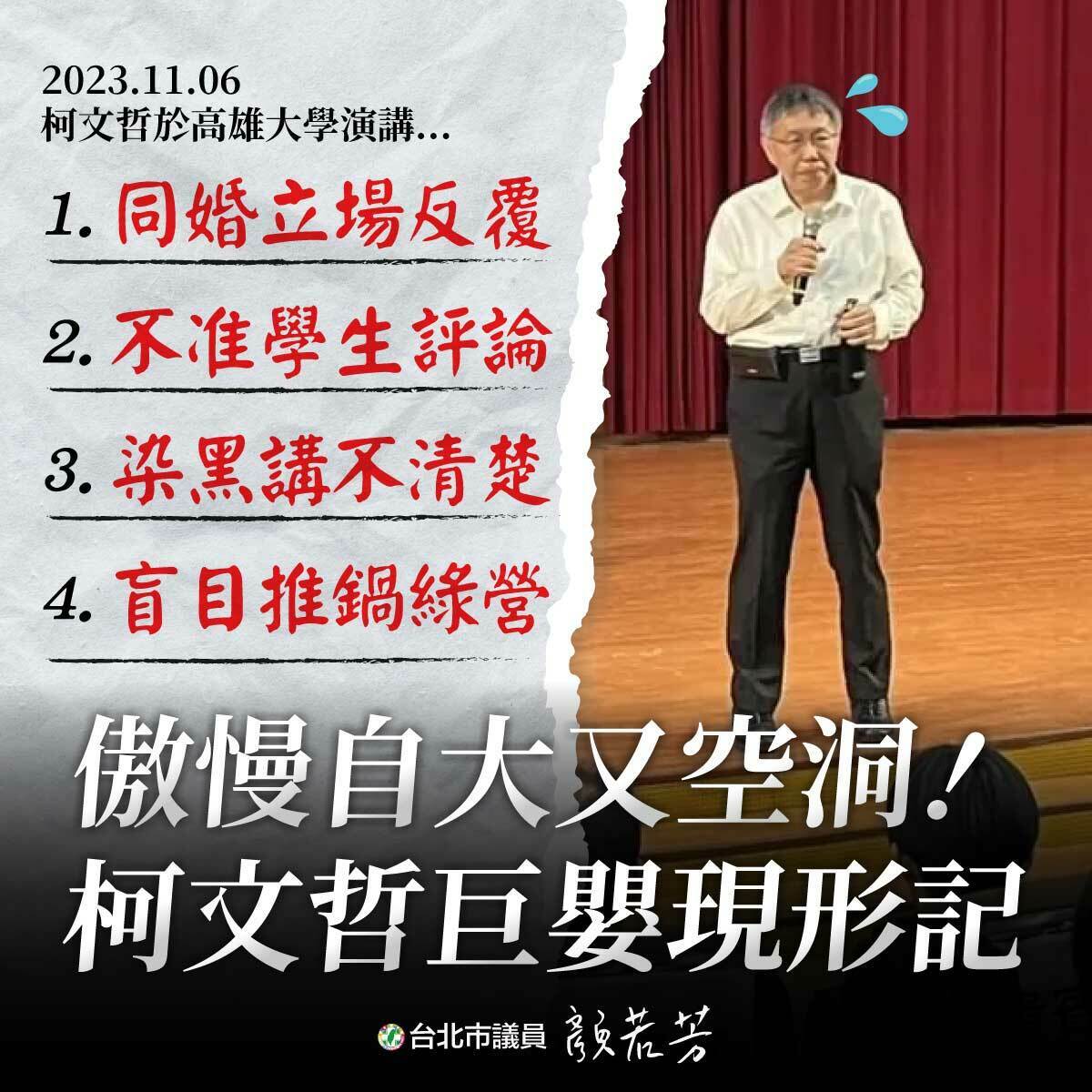 民衆黨總統參選人柯文哲昨（6）日演講發言不慎，民進黨台北市議員顏若芳今（7）日發文痛批，台灣不需要這樣的人當總統。 圖：取自 顏若芳 臉書