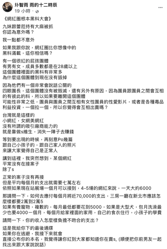 圤智雨更加碼爆料某屁孩團體的黑料非常多。 圖：翻攝自FB／圤智雨 雨的十二時辰