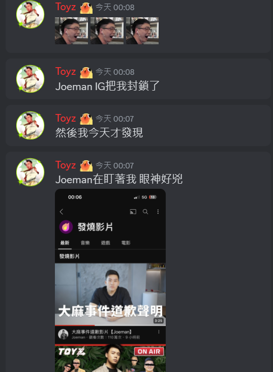 今(8)日凌晨Toyz突在Discord不滿透露Joeman封鎖了他的IG。 圖：翻攝自PTT