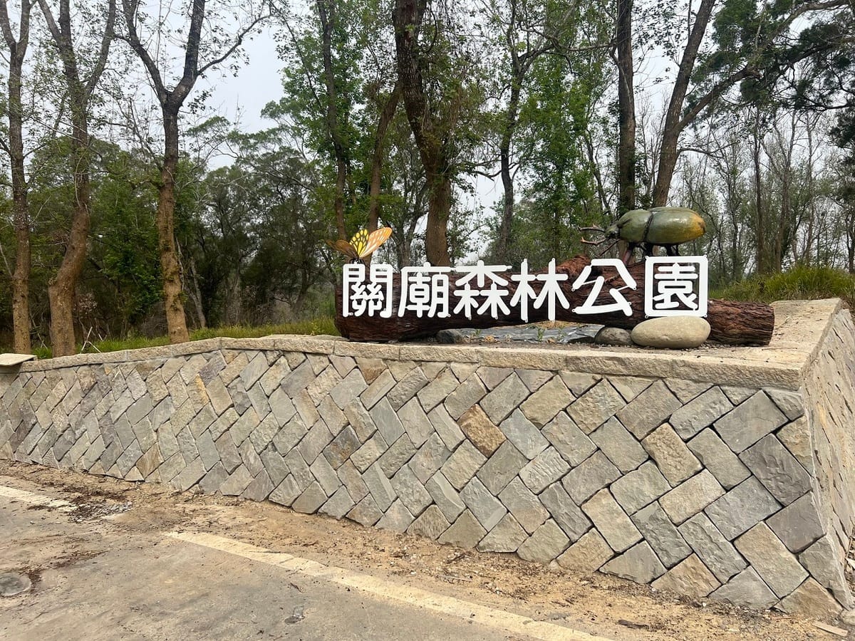 東側入口入口地標。 圖：台南市政府觀光旅遊局／提供