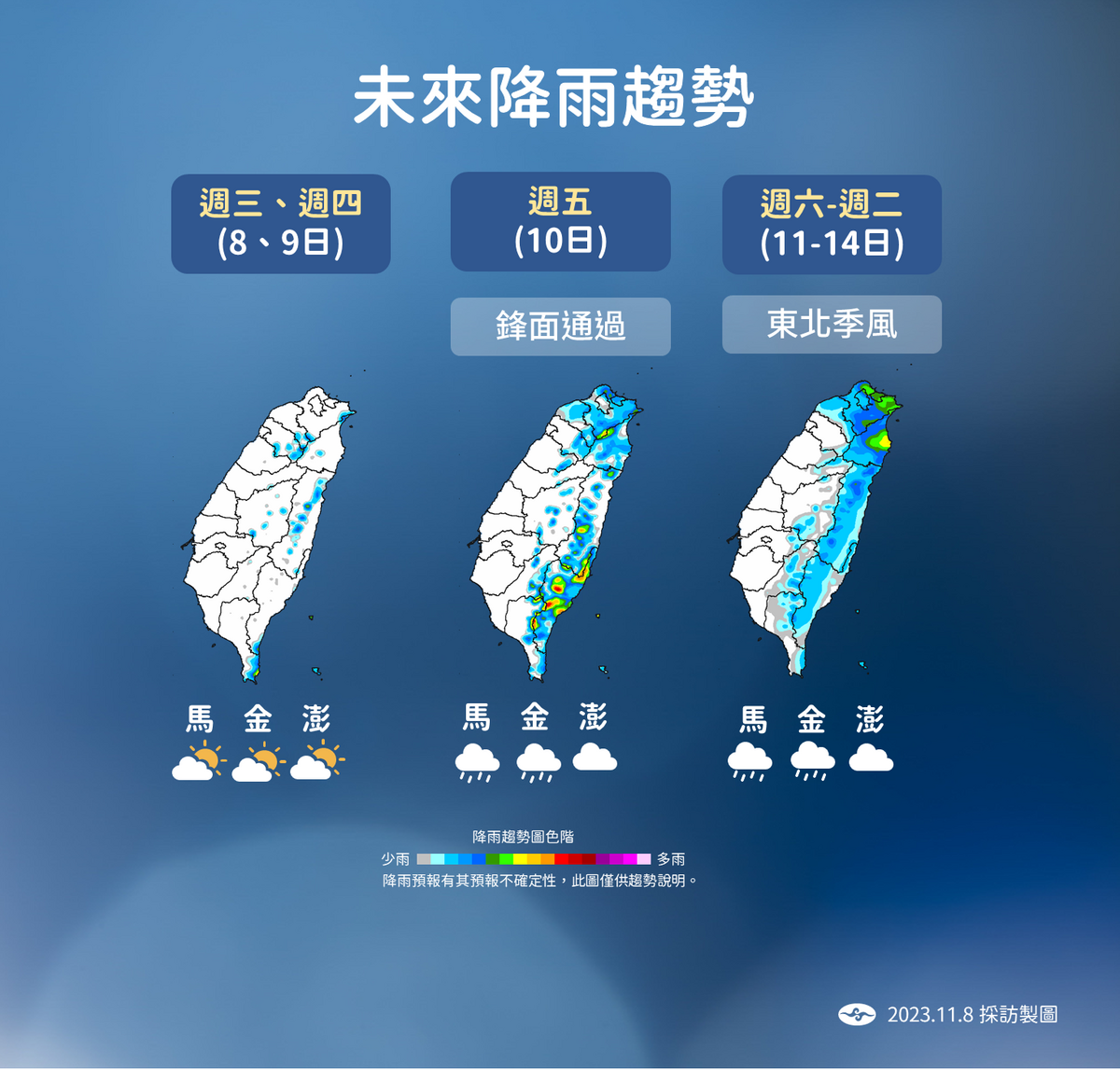 未來一週降雨趨勢。 圖：中央氣象署／提供