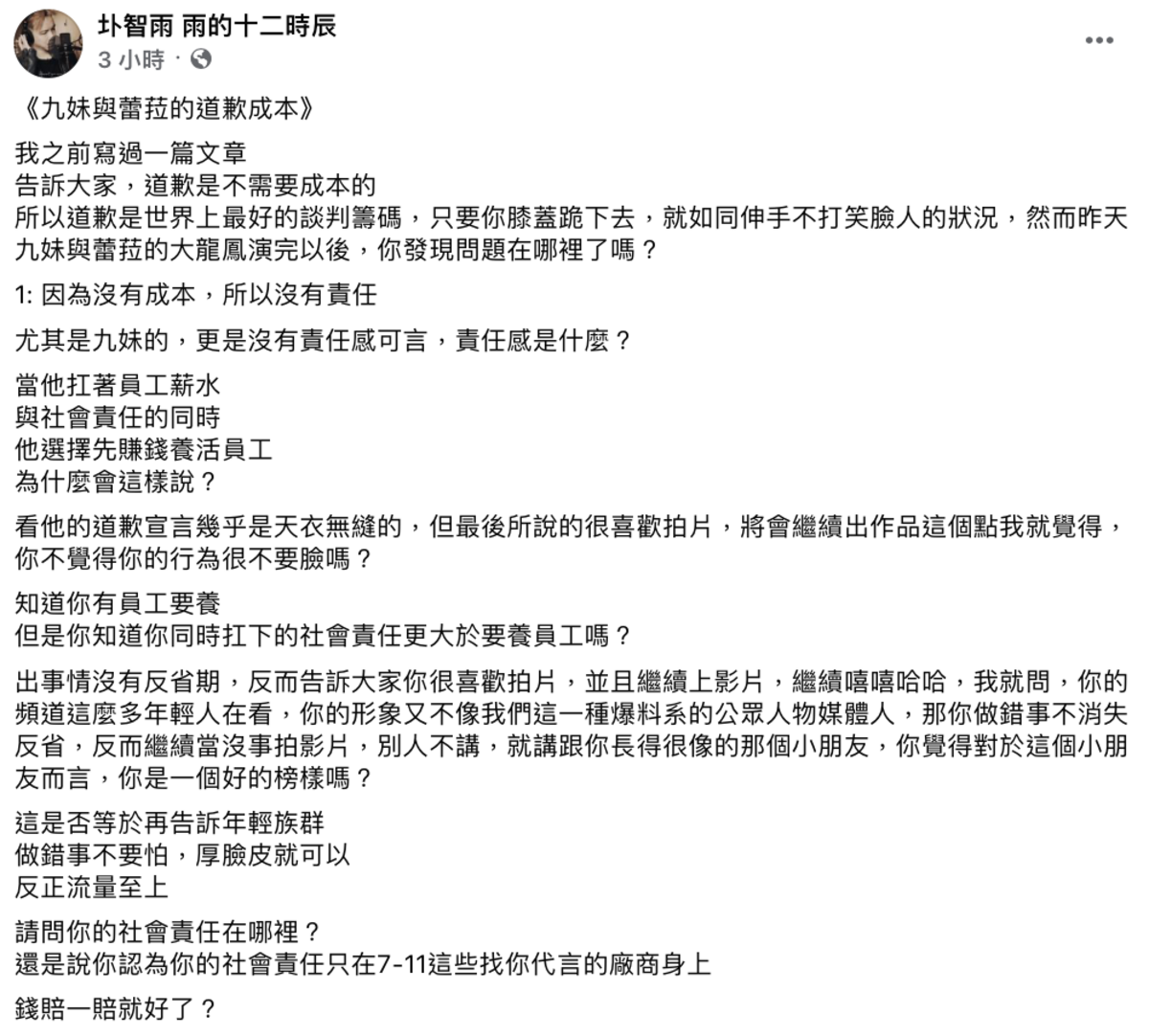 圤智雨砲轟Joeman完全沒有責任感可言。 圖：翻攝自FB／圤智雨 雨的十二時辰
