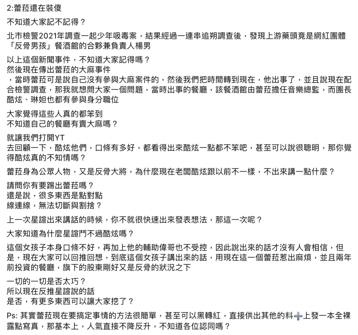 至於蕾菈的部分，圤智雨則砲轟她還在裝傻。 圖：翻攝自FB／圤智雨 雨的十二時辰