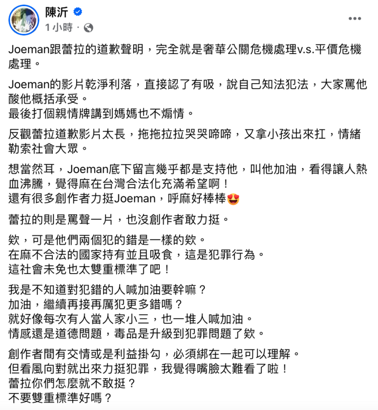 一群YTR聲援Joeman，反觀蕾菈則是罵聲一片，讓陳沂看不下去。 圖：翻攝自FB／陳沂