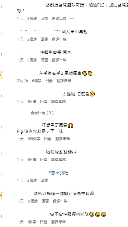 陳建州復出引起軒然大波，正反兩方激烈討論。 圖：翻攝自P. LEAGUE+聯盟IG
