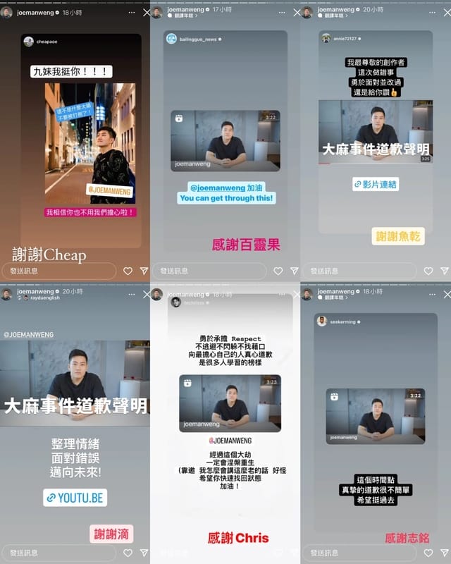 Joeman上傳道歉影片後，一票YTR轉發限時動態聲援。 圖：翻攝自IG＠joemanwang