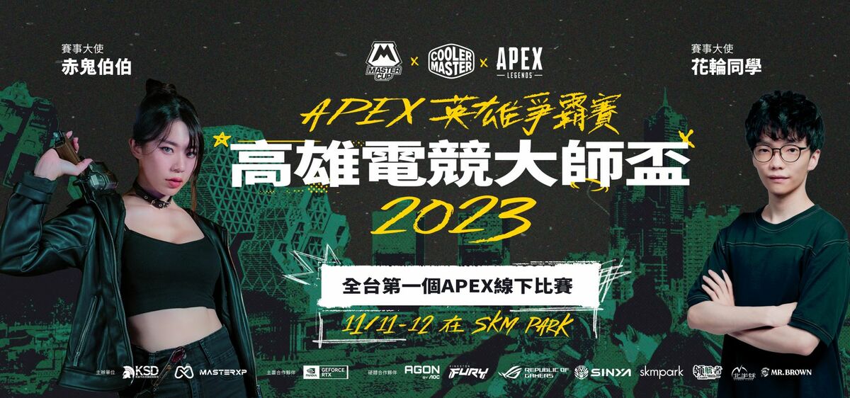 「2023高雄電競大師盃」總冠軍賽將登場。 圖：高雄市運發局/提供