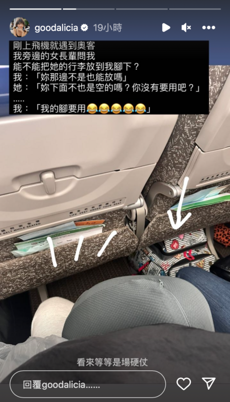 回程的飛機上，愛莉莎莎竟遇到「奧客」長輩對她提出無理要求。 圖：翻攝自IG＠goodalicia